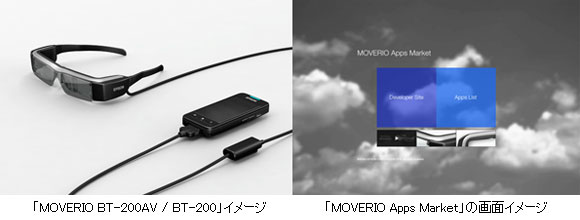 Biglobeがエプソンのスマートグラス向けアプリマーケット Moverio Apps Market を連携して構築 プレスルーム ビッグローブ株式会社
