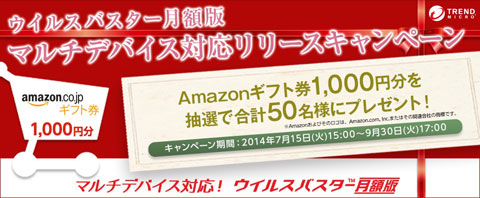 Amazonギフト券プレゼントキャンペーンイメージ