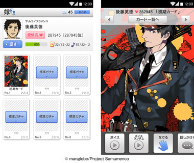 嫁コレ『サムライフラメンコ』の“後藤英徳”
