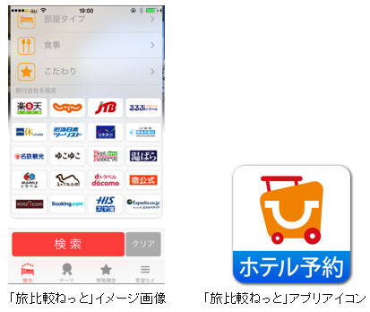 左：「旅比較ねっと」イメージ画像、右：「旅比較ねっと」アプリアイコン