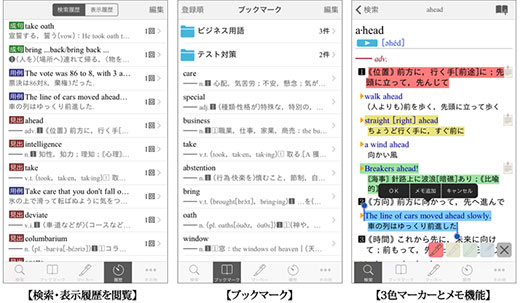 「小学館ランダムハウス英和大辞典」アプリ画面イメージ