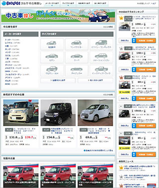 パソコン版中古車検索　トップページ