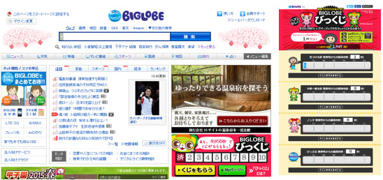 BIGLOBEトップページ「びっくじ」コーナー（左）と「びっくじ」サイト（右）