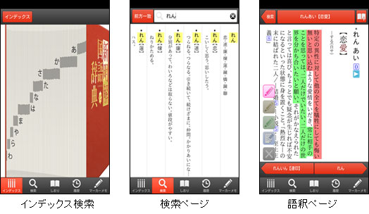 「新明解国語辞典　第七版」のアプリ画面