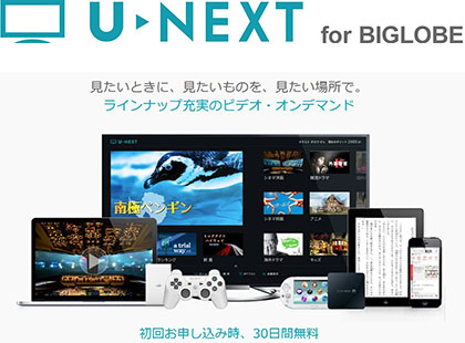 U-NEXT for BIGLOBE