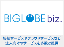 法人のお客さま向けのサービスを多数ご提供