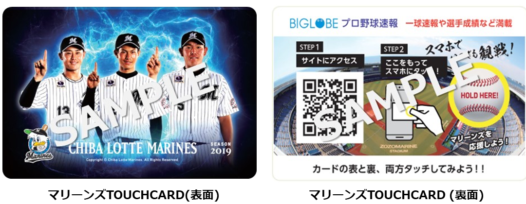 スマホ連動のタッチ式販促ツール Biglobe Touchcard をプロ野球チームに初導入 プレスルーム ビッグローブ株式会社