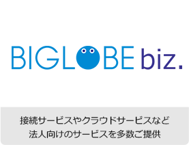 BIGLOBE biz.
