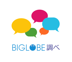 BIGLOBE調べ