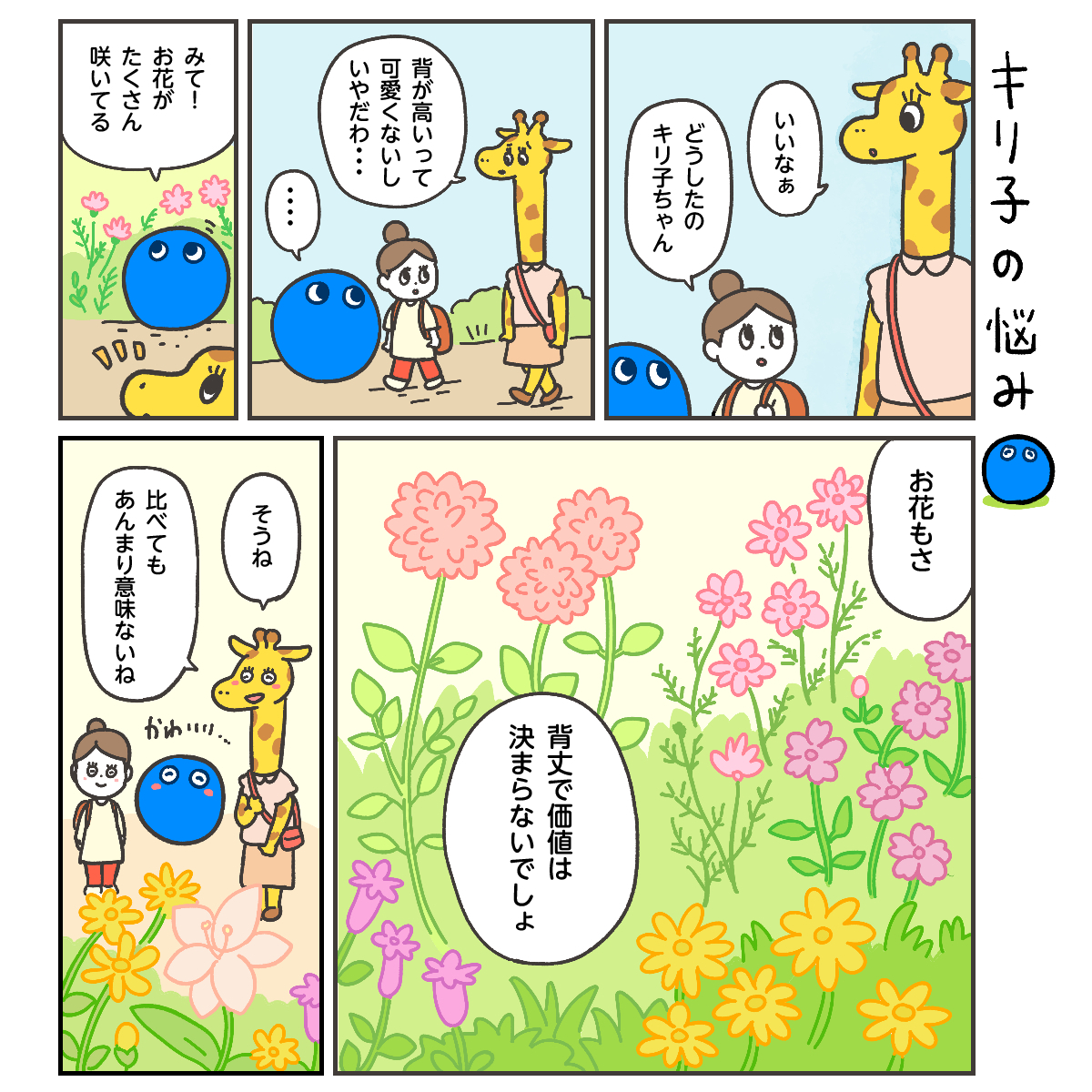 びっぷるマンガ 第3話