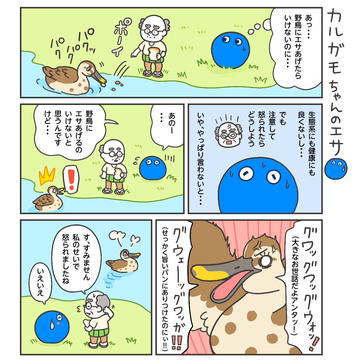 びっぷるマンガ 第5話