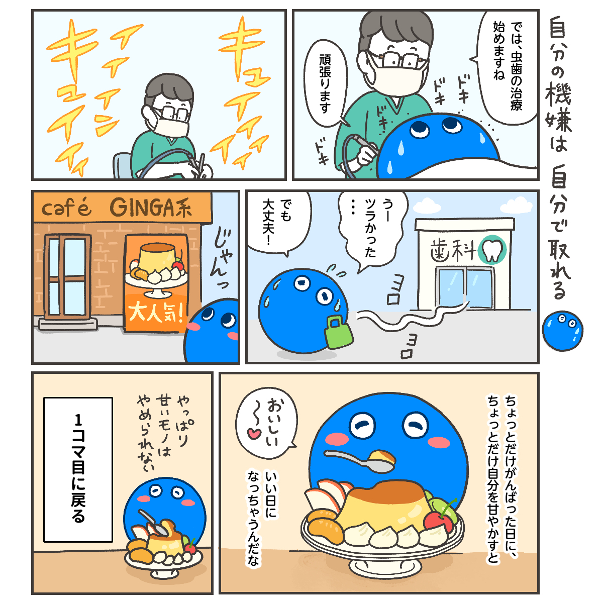 びっぷるマンガ 第7話