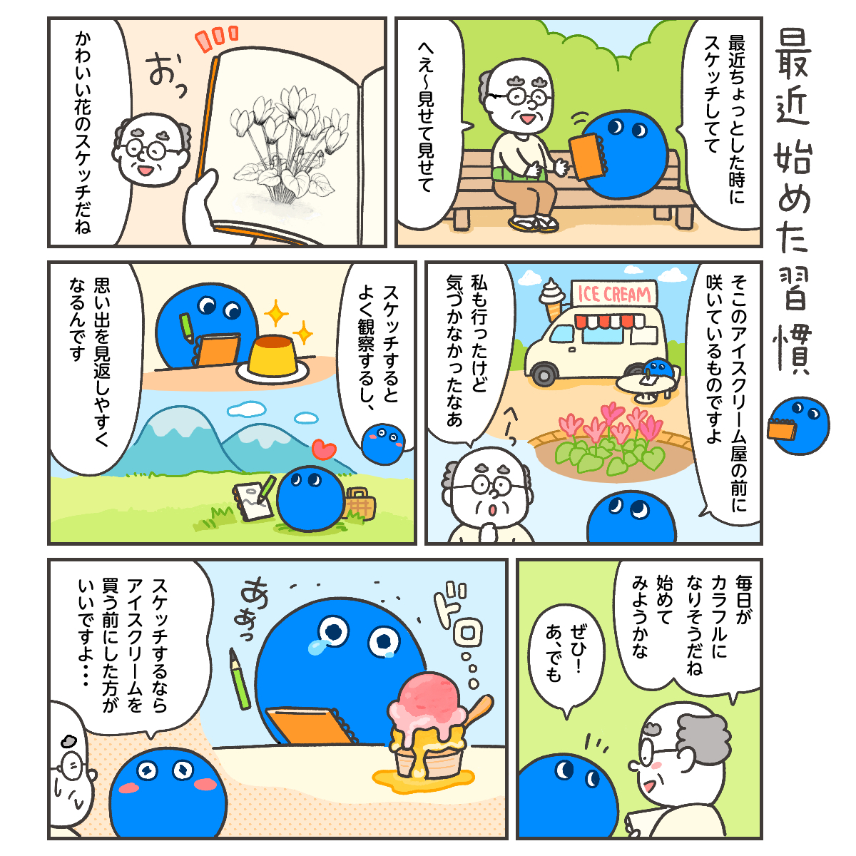 びっぷるマンガ 第10話