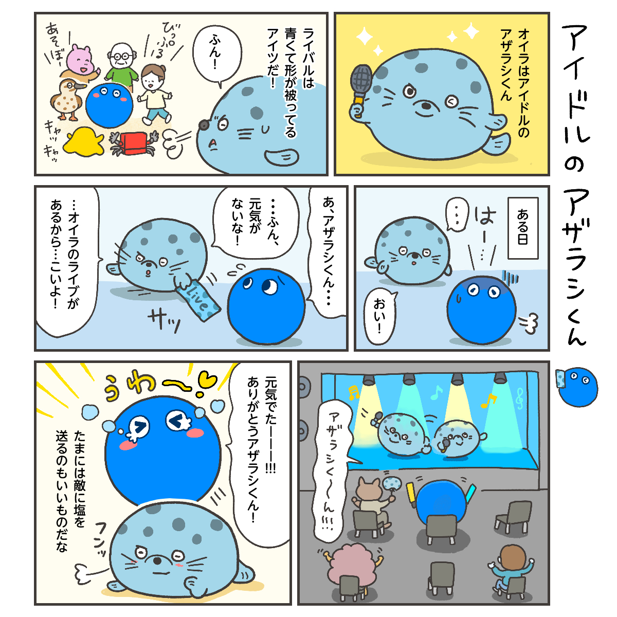 びっぷるマンガ 第11話