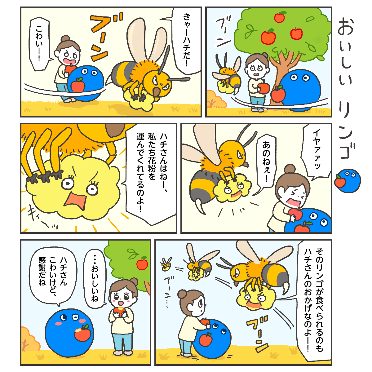 びっぷるマンガ 第13話