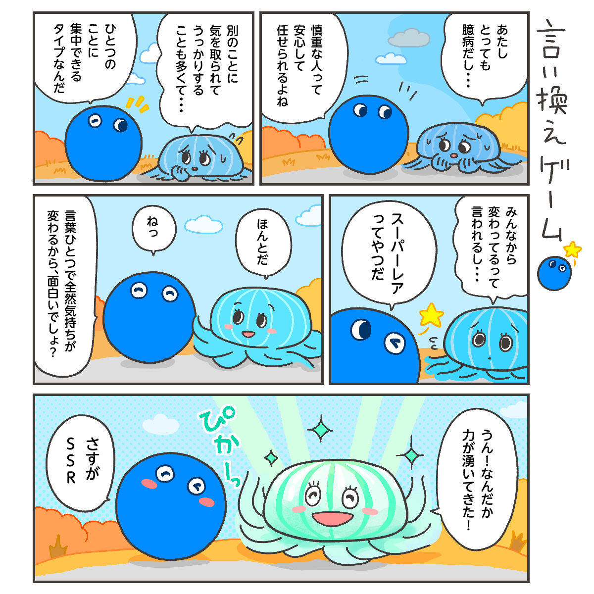 びっぷるマンガ 第14話