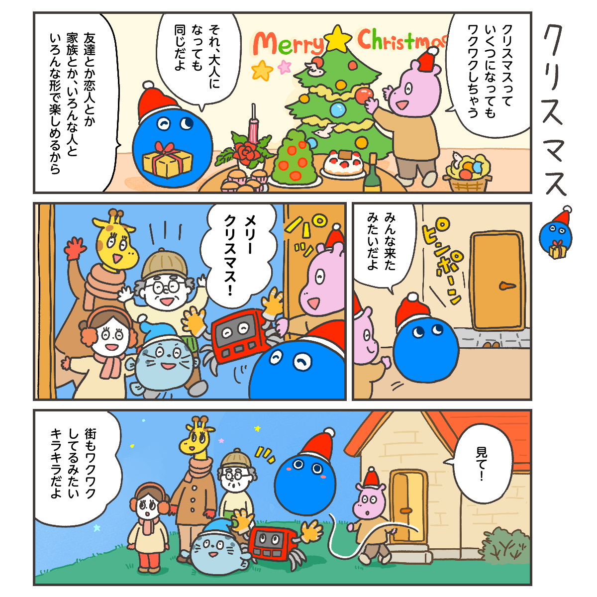 びっぷるマンガ 第24話