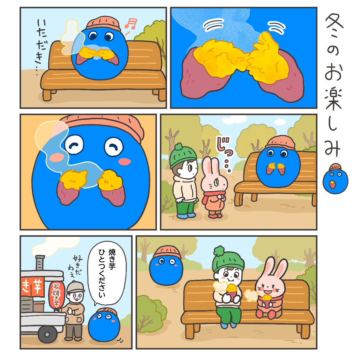 びっぷるマンガ 第26話